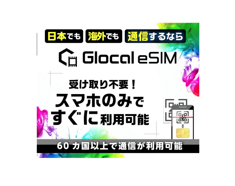 F1ヨーロッパラウンド観戦にはeSIMがおすすめ！