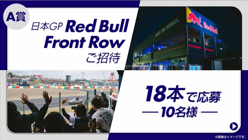 「最速へのエナジー。」キャンペーン