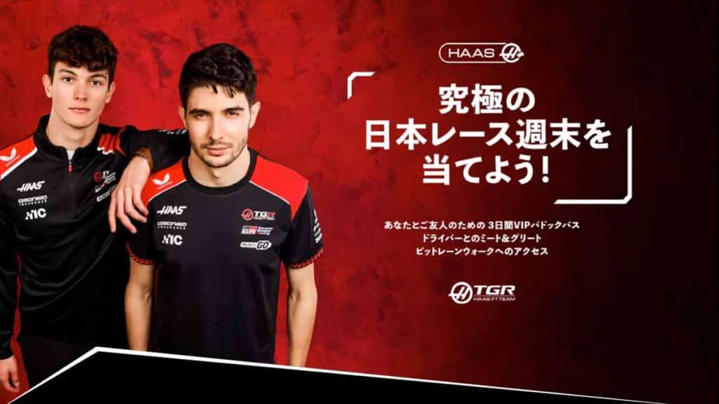 ハースF1、日本GP「鈴鹿VIP体験」キャンペーン